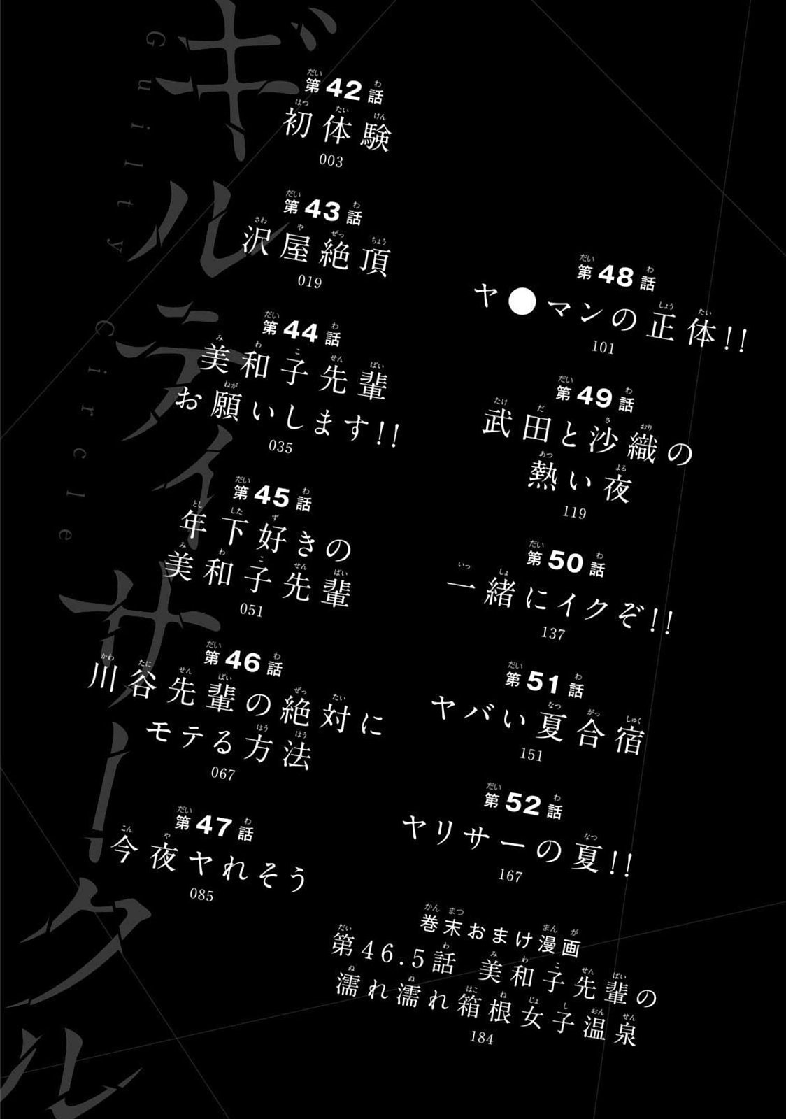 ギルティサークル 第05巻 - Page 4