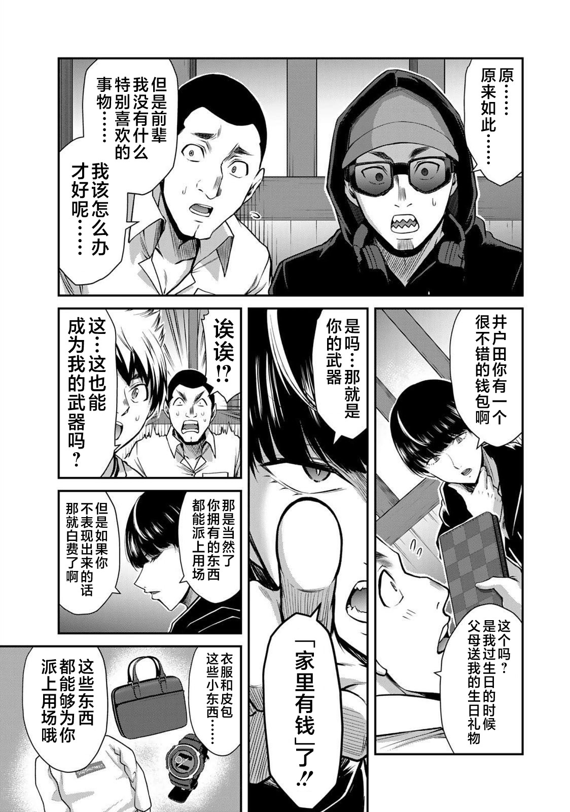ギルティサークル 第05巻 - Page 77