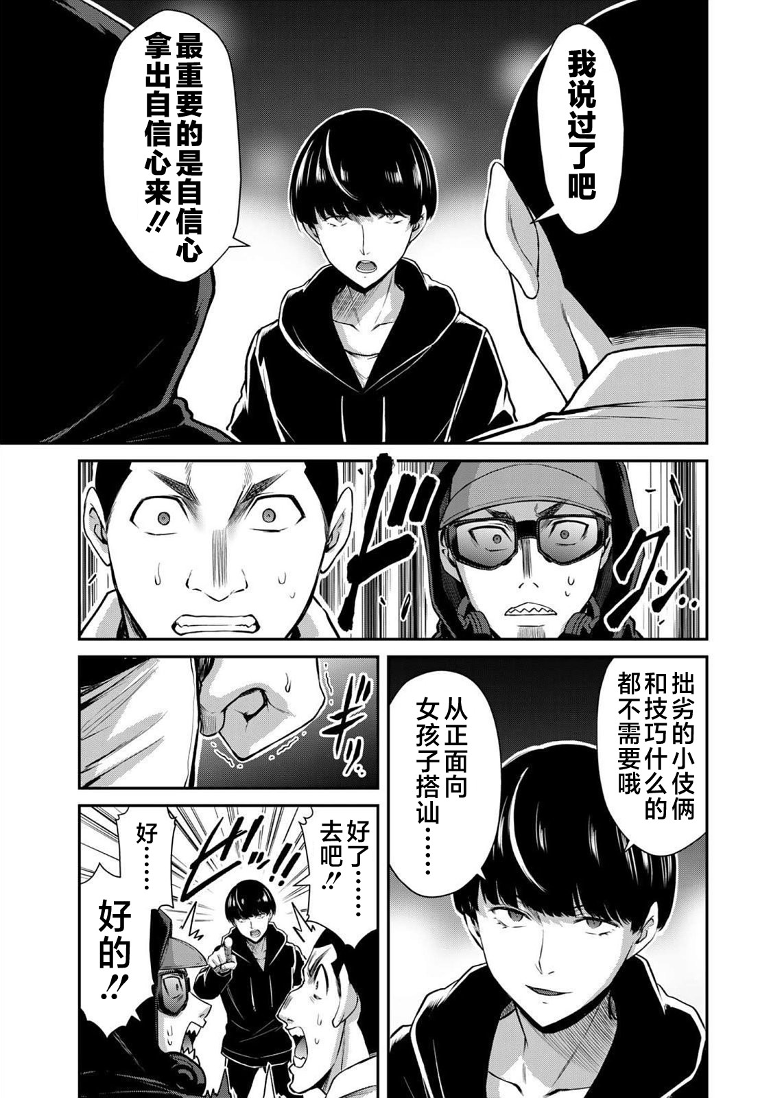 ギルティサークル 第05巻 - Page 81