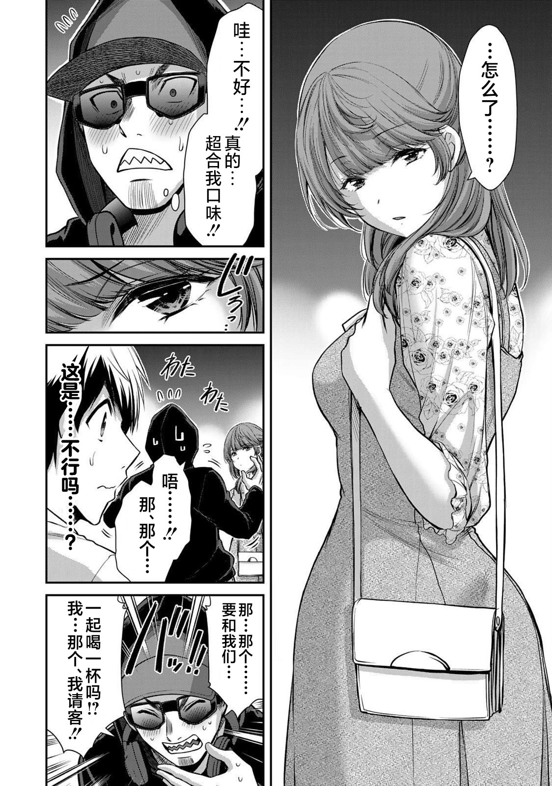 ギルティサークル 第05巻 - Page 88