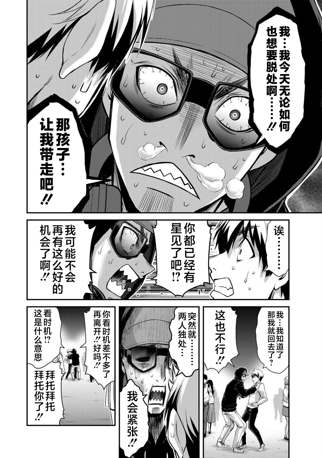 ギルティサークル 第05巻 - Page 90