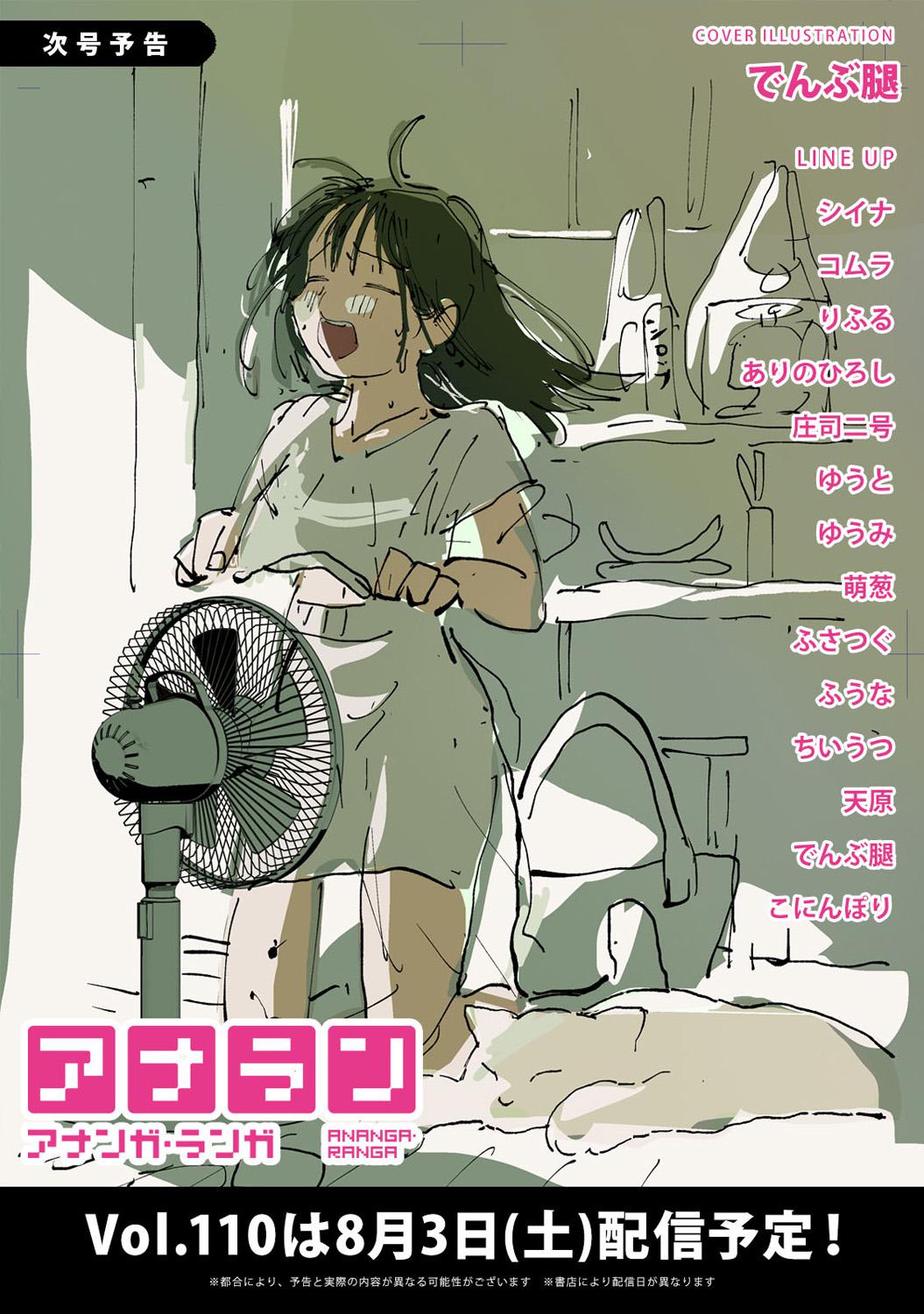 COMIC Ananga Ranga Vol. 109 - Page 430