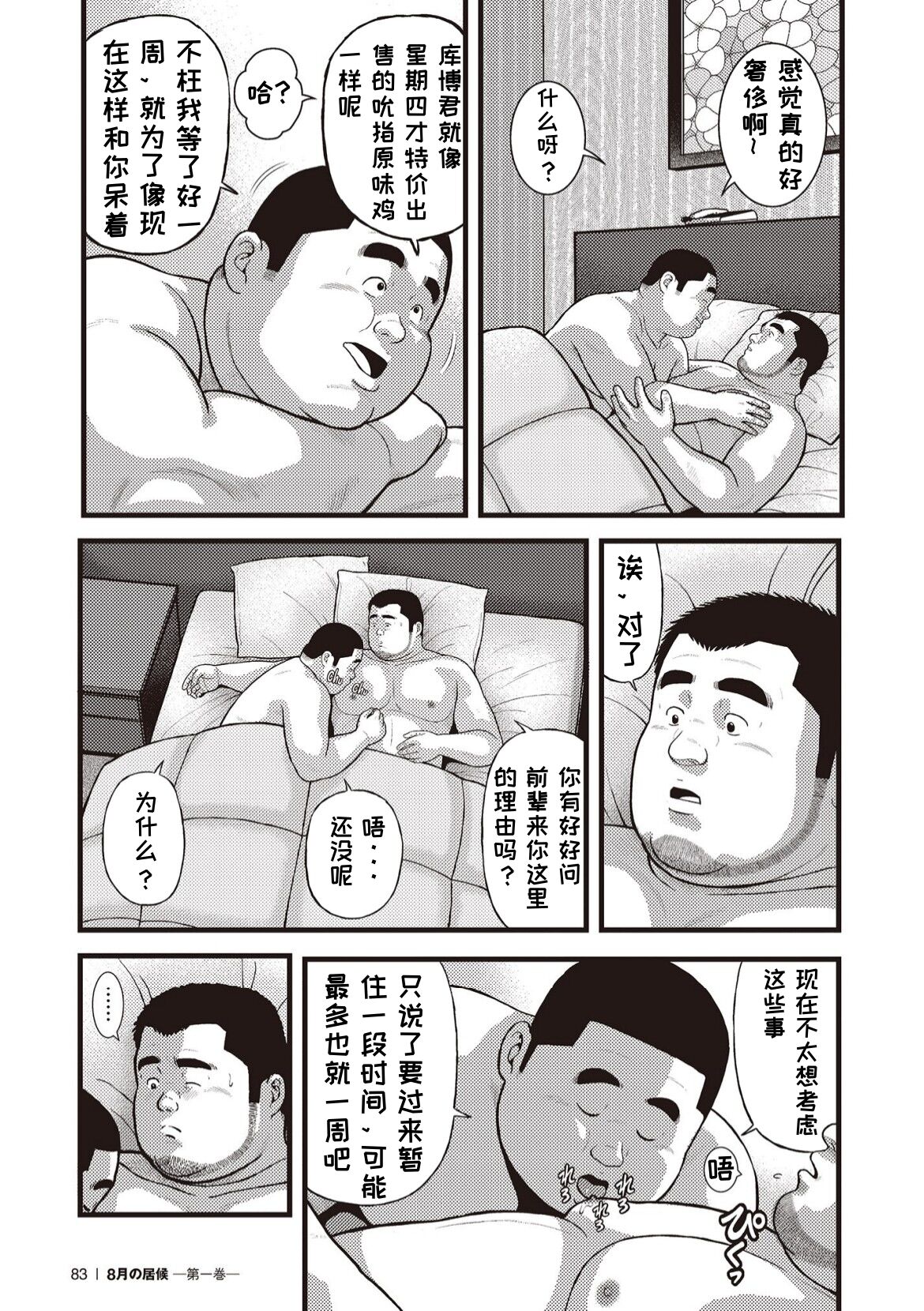 8 Tsuki no isooroo | 八月食客 5-6 - Page 15