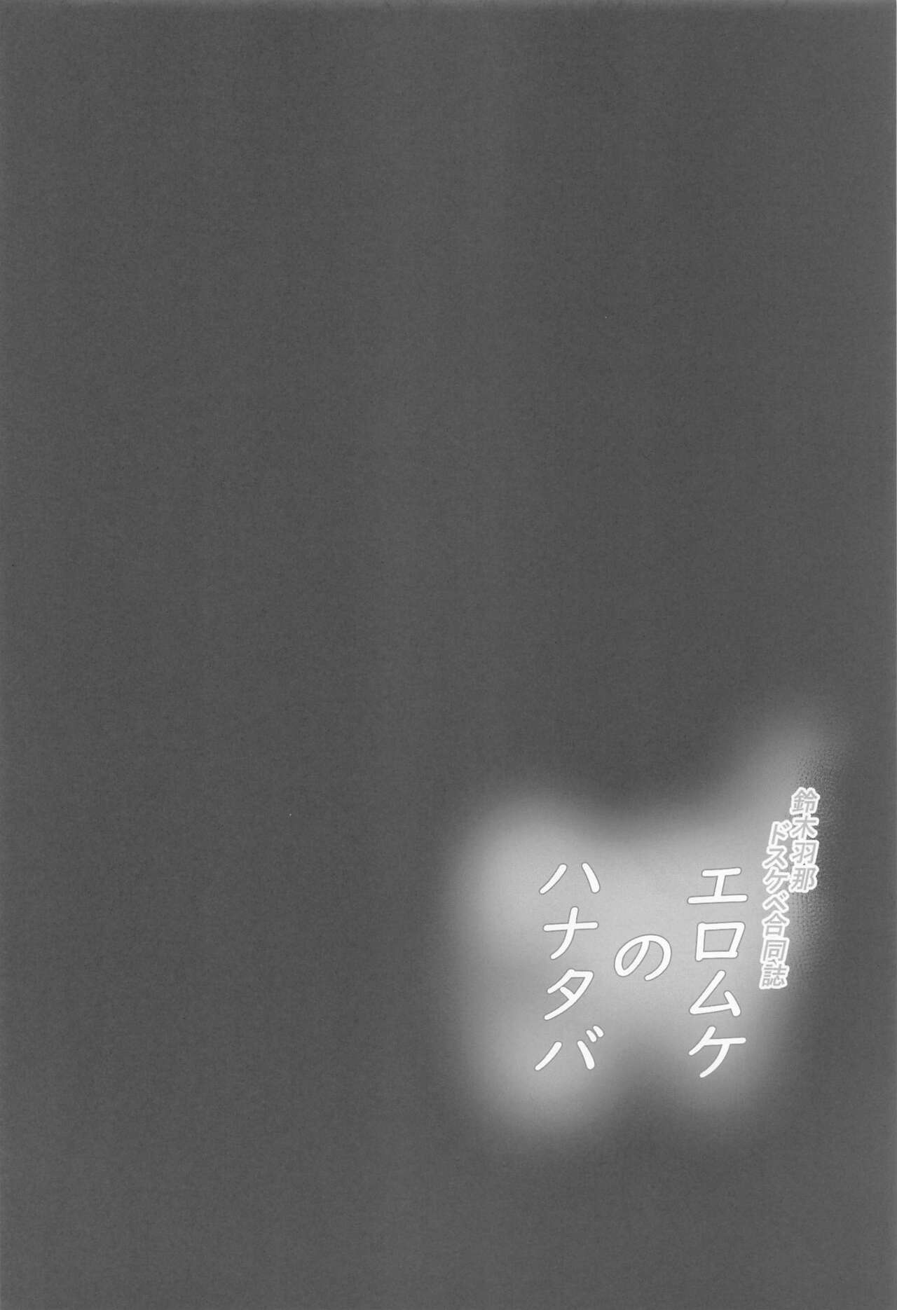 Suzuki Hana Dosukebe Goudoushi "Eromuke no Hanataba" - Page 31