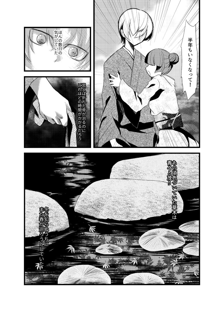 雛祀り  森萌ユル - Page 12