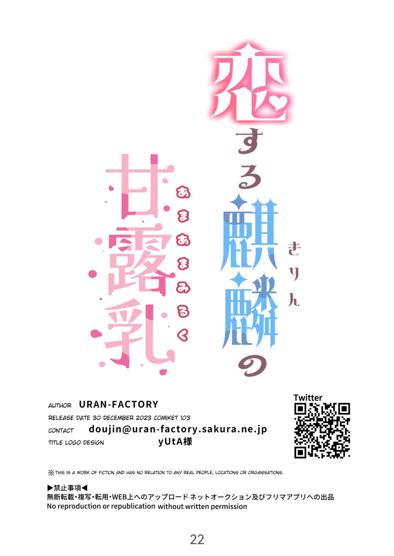 Koisuru Kirin no Amaama Milk - Page 22