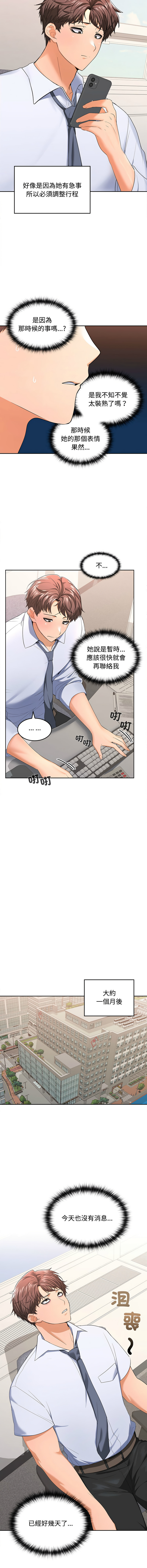 在公司偷偷爱 | 在公司偷偷愛 1-6 - Page 24