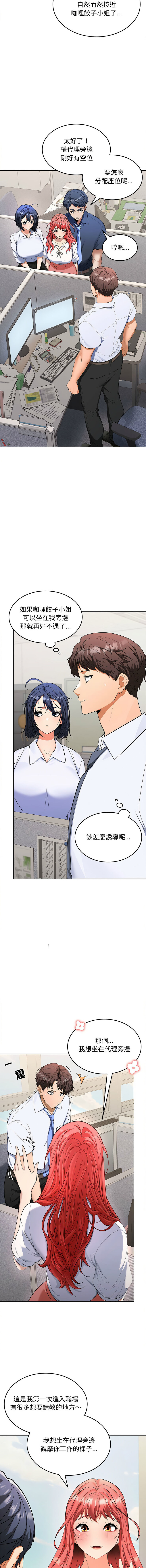 在公司偷偷爱 | 在公司偷偷愛 1-6 - Page 32