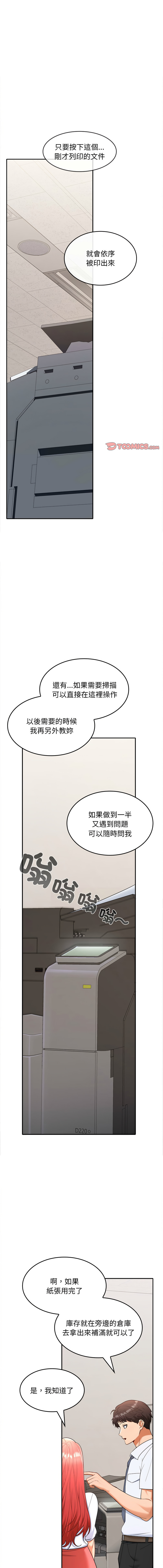 在公司偷偷爱 | 在公司偷偷愛 1-6 - Page 54