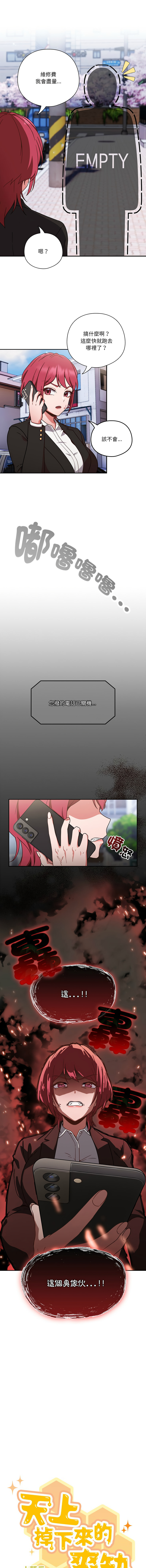 天降美差  | 天上掉下來的爽缺 1-4 - Page 7