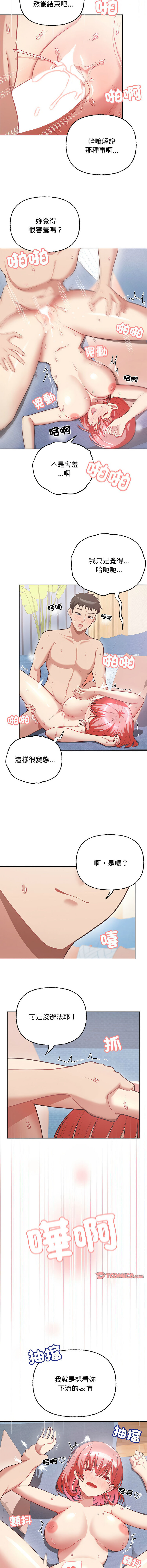 这公司归我了 | 这家公司归我管  | 這公司歸我了 | 這家公司歸我管  1-5 - Page 75