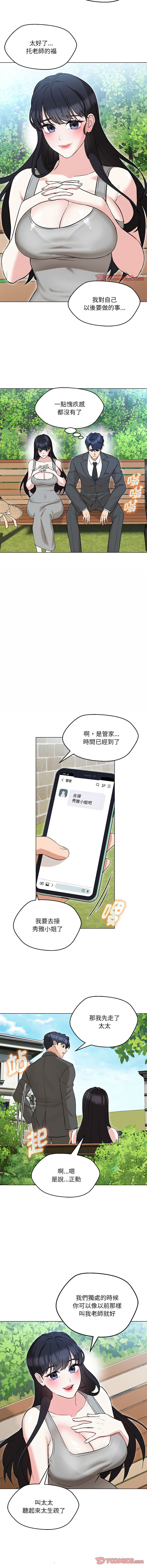 嫁入豪门的老师 | 嫁入豪門的老師 1-12 - Page 115