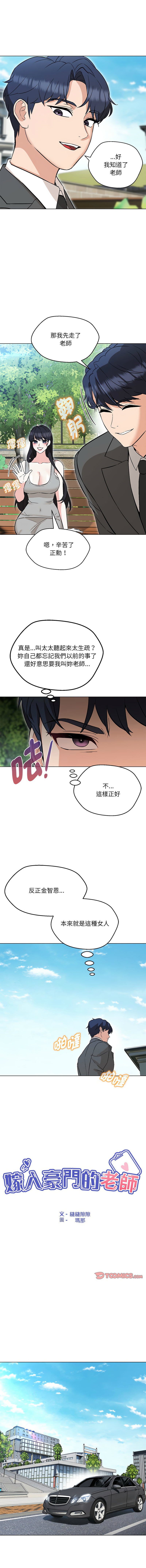 嫁入豪门的老师 | 嫁入豪門的老師 1-12 - Page 116