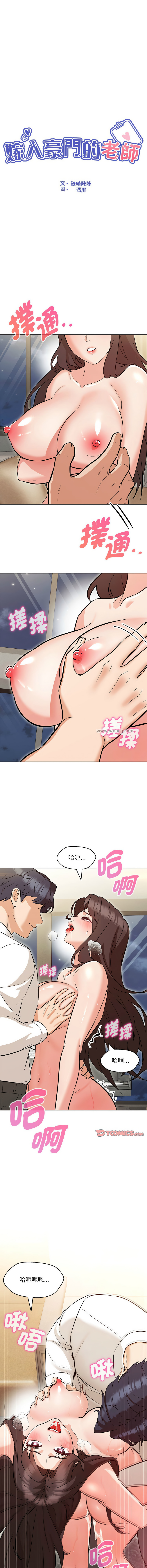 嫁入豪门的老师 | 嫁入豪門的老師 1-12 - Page 130