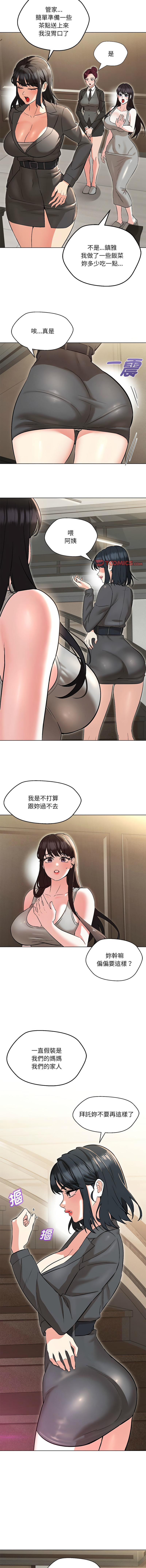 嫁入豪门的老师 | 嫁入豪門的老師 1-12 - Page 147