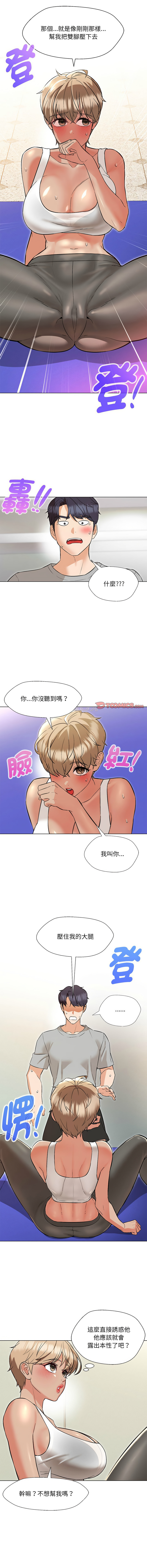 嫁入豪门的老师 | 嫁入豪門的老師 1-12 - Page 167
