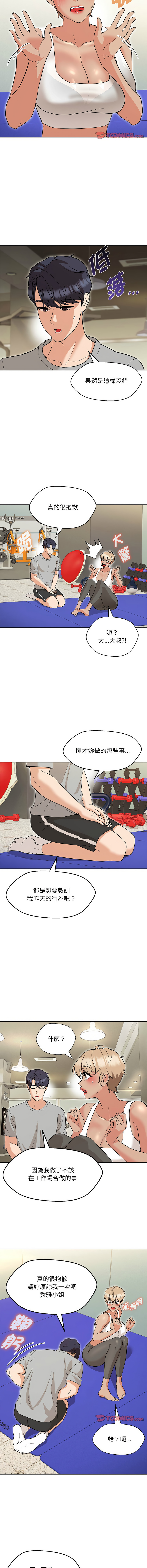 嫁入豪门的老师 | 嫁入豪門的老師 1-12 - Page 174