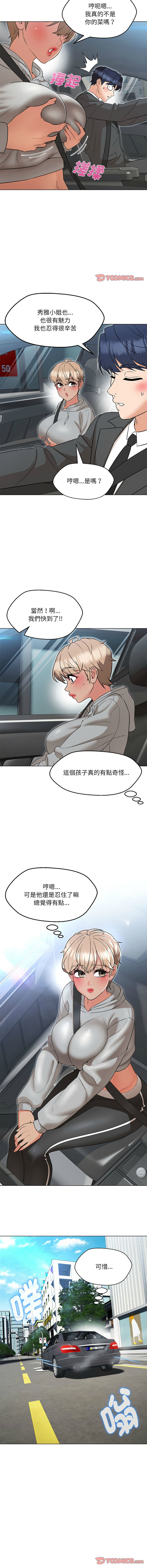 嫁入豪门的老师 | 嫁入豪門的老師 1-12 - Page 178