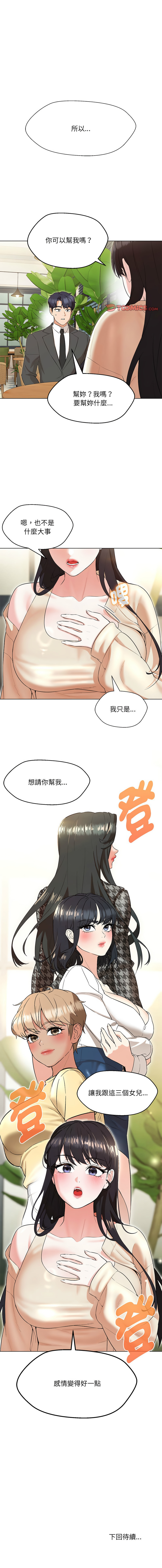 嫁入豪门的老师 | 嫁入豪門的老師 1-12 - Page 187