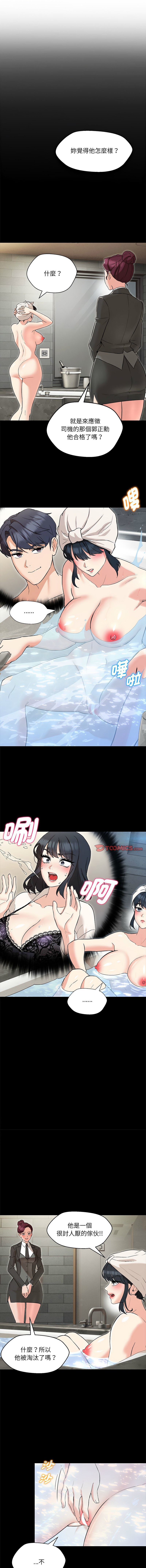 嫁入豪门的老师 | 嫁入豪門的老師 1-12 - Page 85