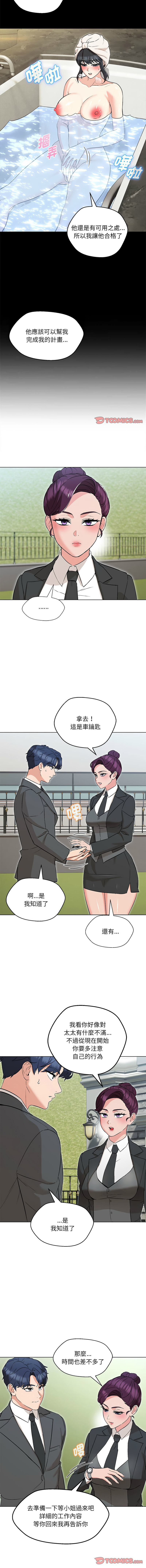 嫁入豪门的老师 | 嫁入豪門的老師 1-12 - Page 86