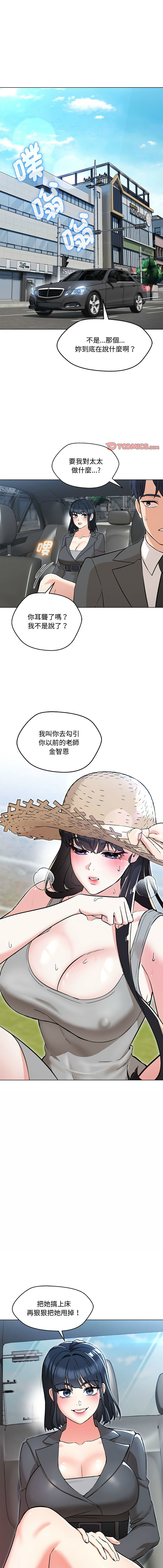 嫁入豪门的老师 | 嫁入豪門的老師 1-12 - Page 92