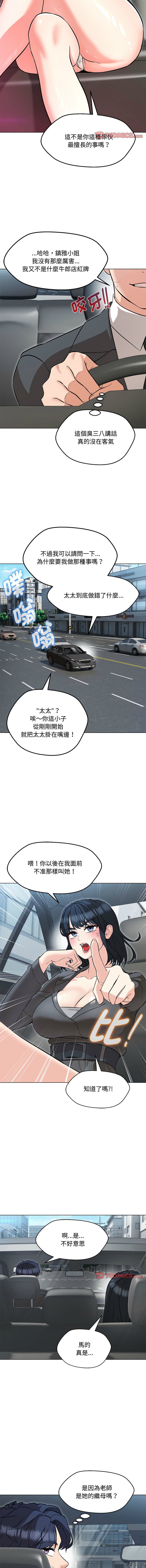 嫁入豪门的老师 | 嫁入豪門的老師 1-12 - Page 93