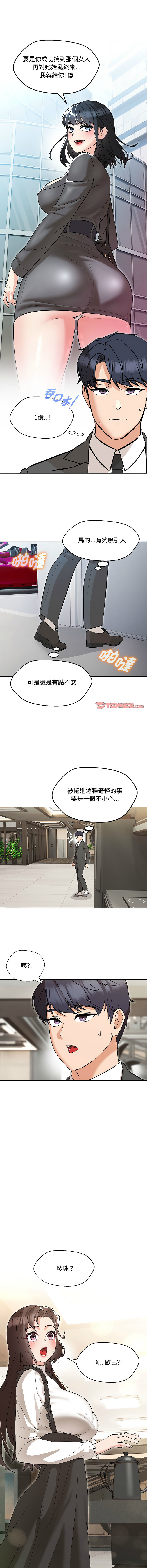 嫁入豪门的老师 | 嫁入豪門的老師 1-12 - Page 97
