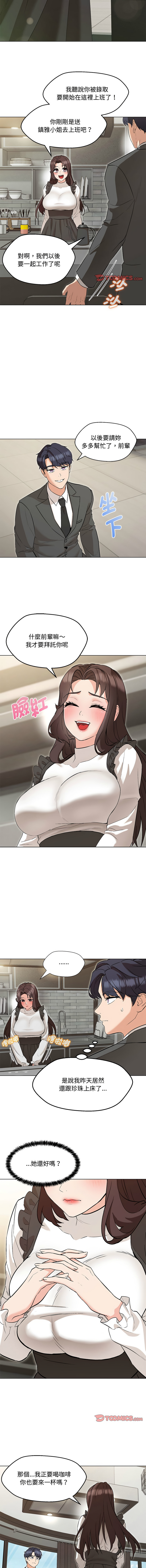 嫁入豪门的老师 | 嫁入豪門的老師 1-12 - Page 98