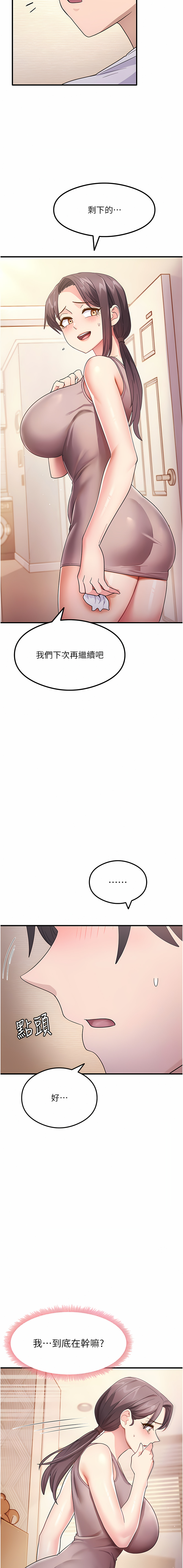 尻试之神学习法 | 尻試之神學習法 1-15 - Page 44