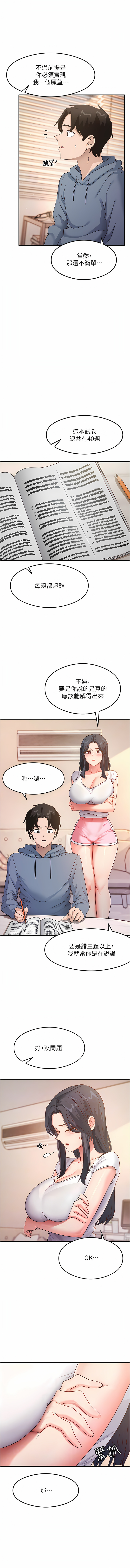 尻试之神学习法 | 尻試之神學習法 1-15 - Page 64