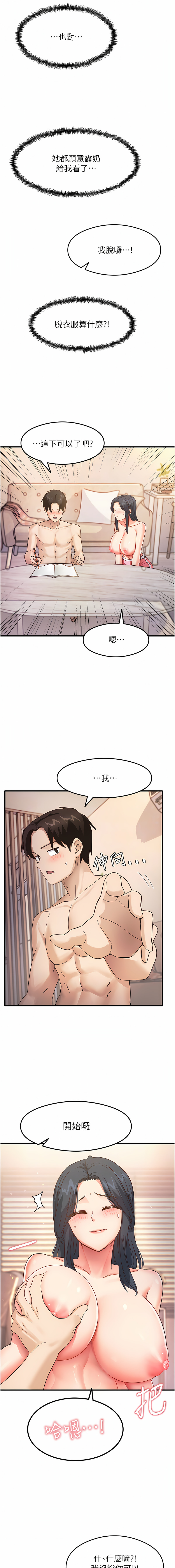 尻试之神学习法 | 尻試之神學習法 1-15 - Page 67