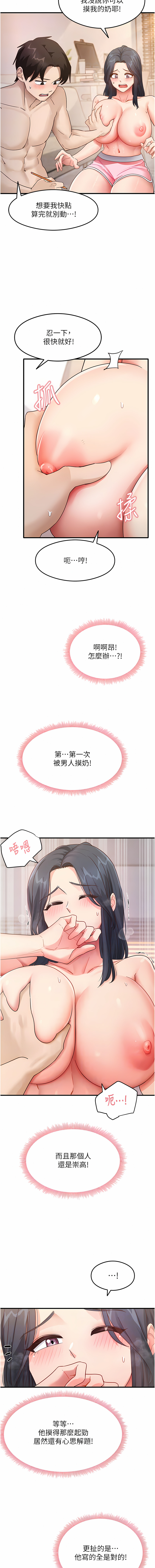 尻试之神学习法 | 尻試之神學習法 1-15 - Page 68
