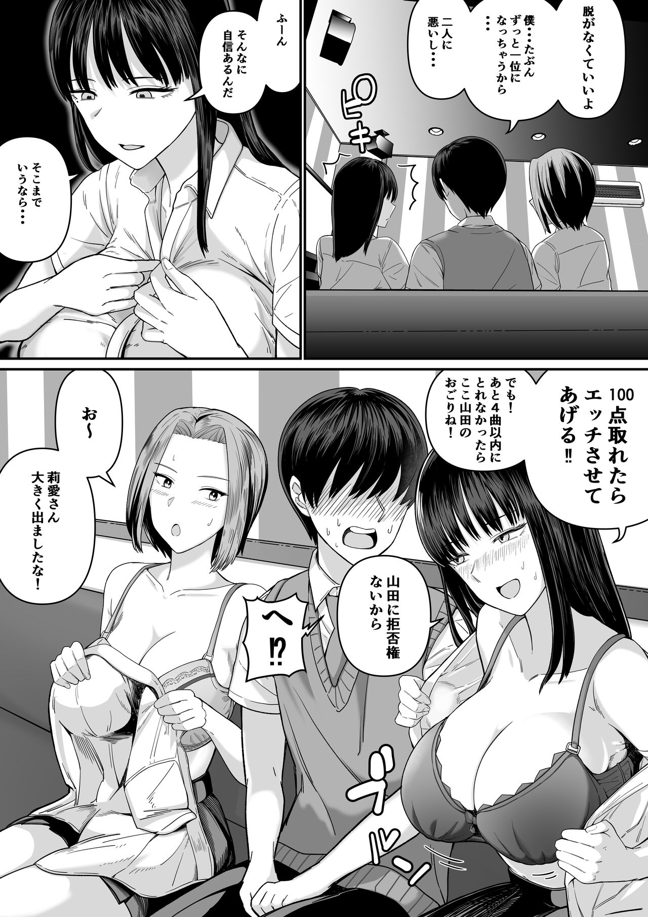 カラオケで100点取ったのに好きな子が目の前で横取りセッ〇スされる話 - Page 14