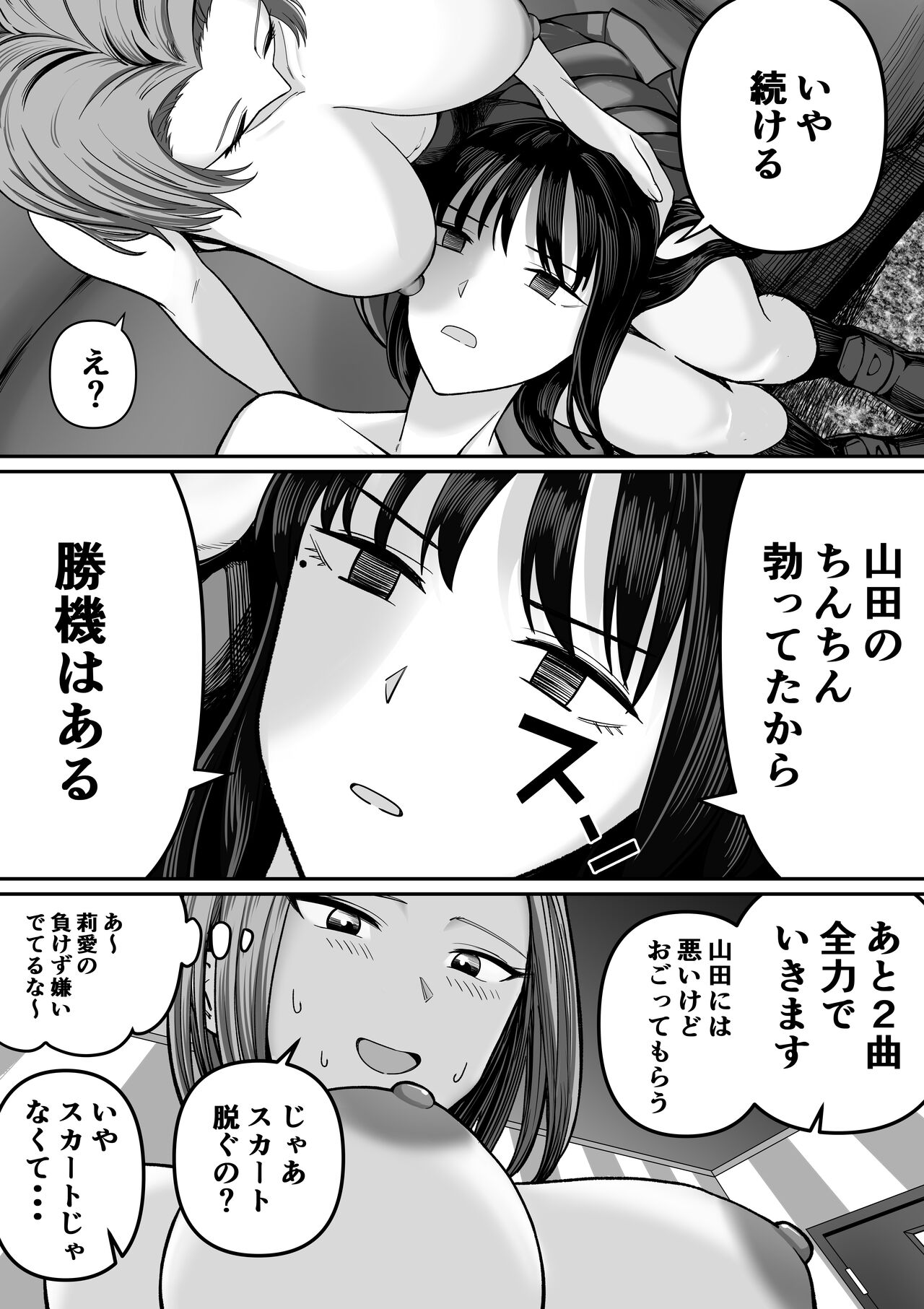 カラオケで100点取ったのに好きな子が目の前で横取りセッ〇スされる話 - Page 23