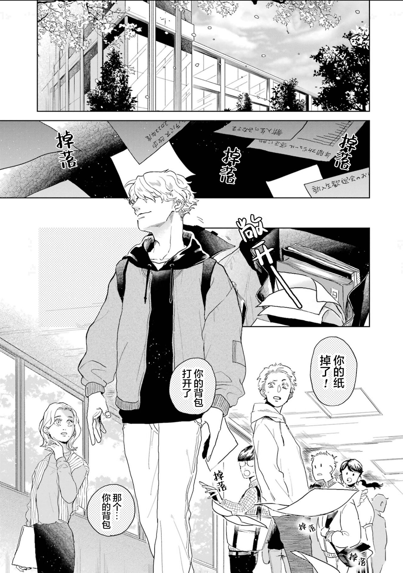 变色龙恋上手心。 - Page 11