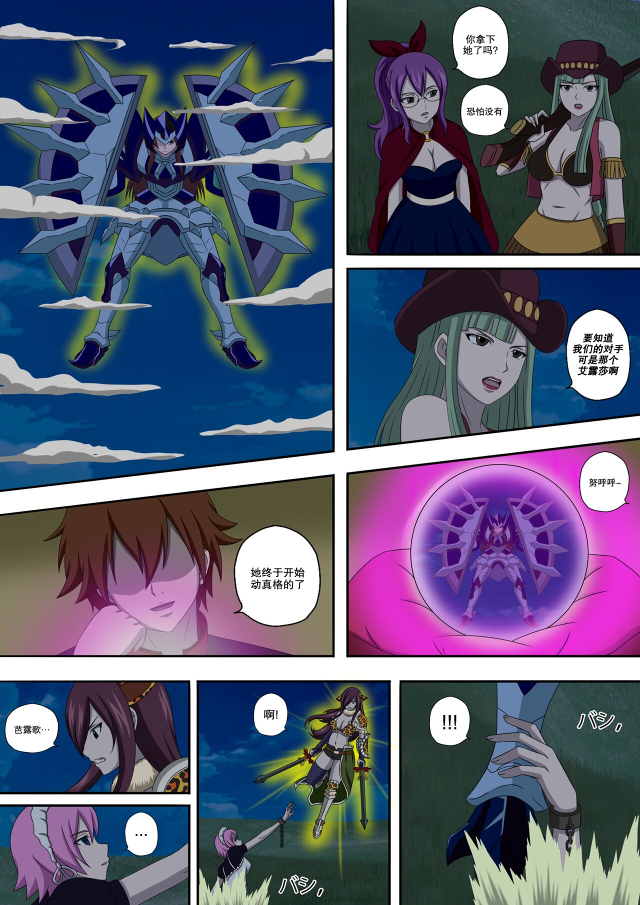 Fairy Hunting 6 - Page 4