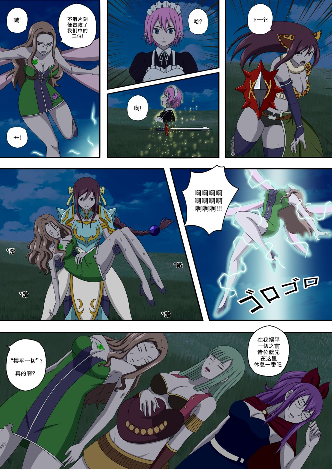 Fairy Hunting 6 - Page 6