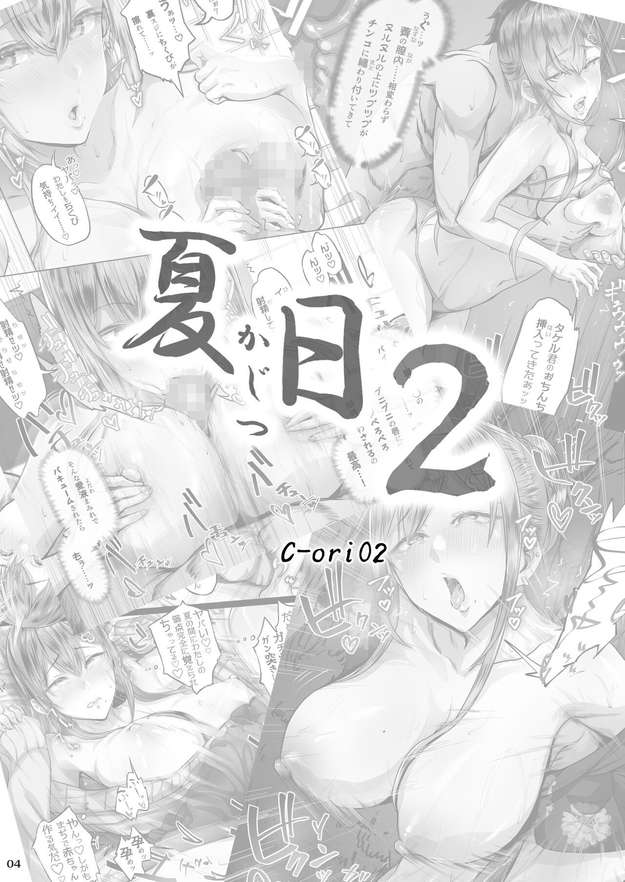 Kajitsu 1-7 - Page 34