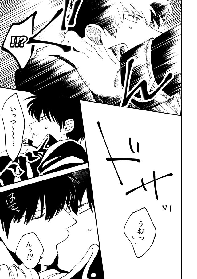 Odoru ahou ni miru ahou - Page 24