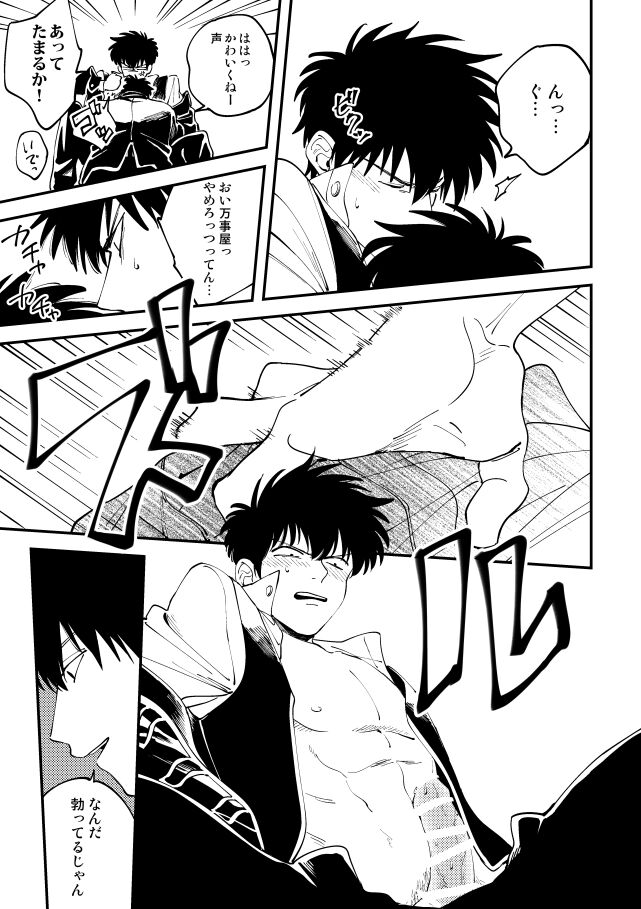 Odoru ahou ni miru ahou - Page 26