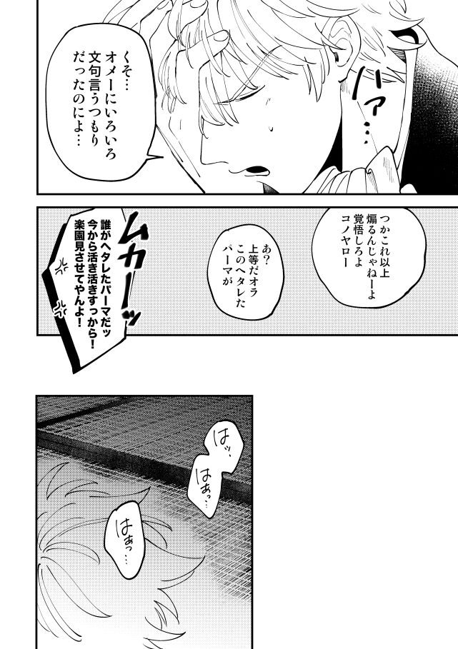 Odoru ahou ni miru ahou - Page 31