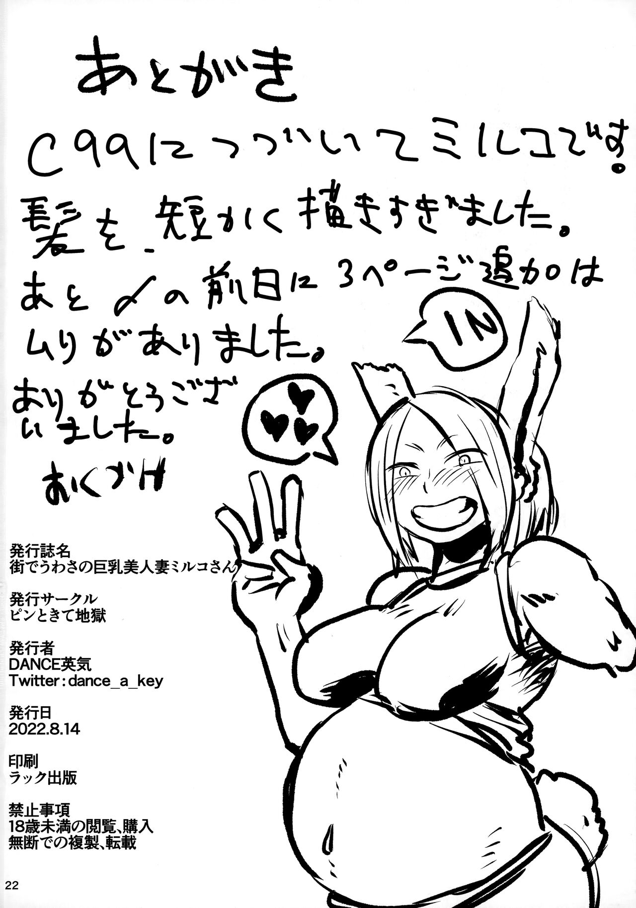 Machi de Uwasa no Kyonyuu Bijin Hitozuma Mirko-san - Page 21