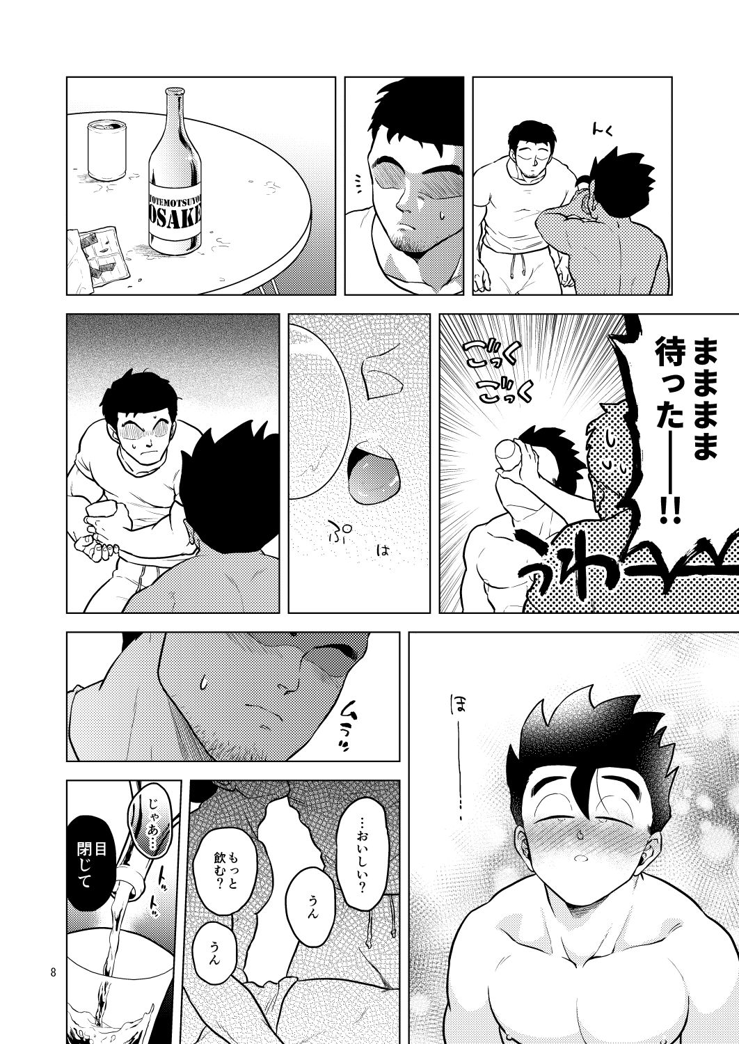 Shuchi Nikukan - Page 9