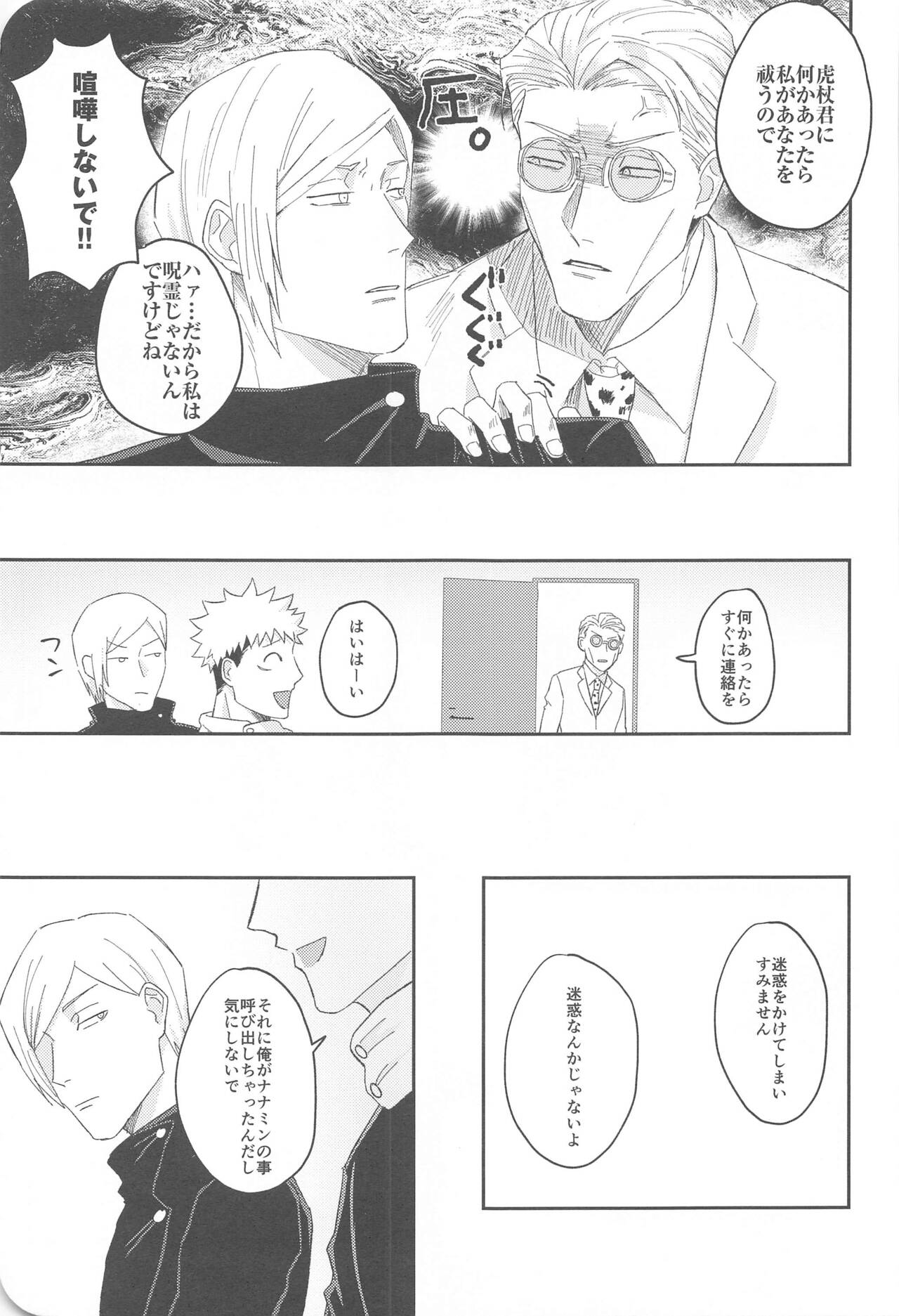 Ore ga cherry Moratte Ageru - I will take your cherry. - Page 10