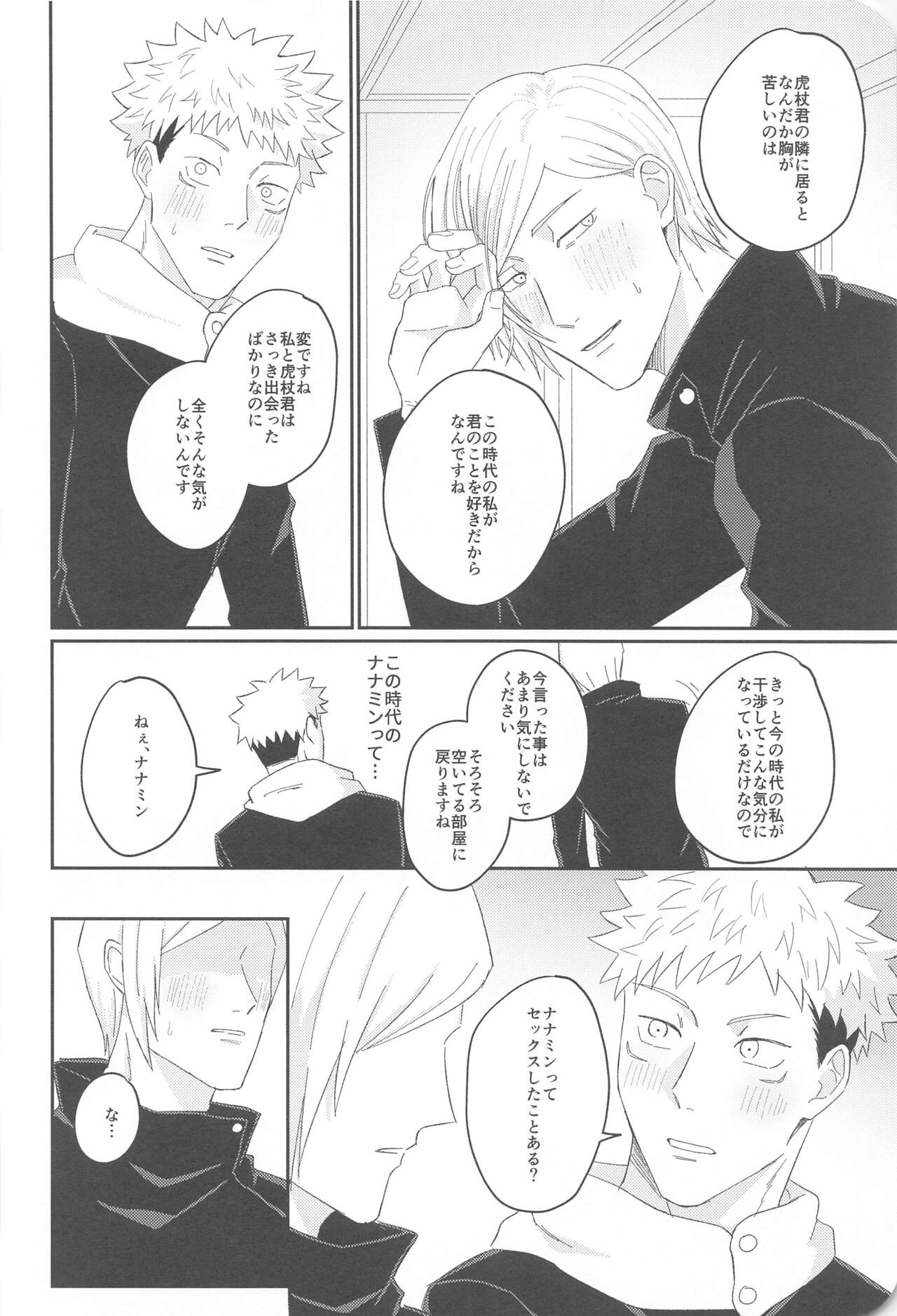 Ore ga cherry Moratte Ageru - I will take your cherry. - Page 13