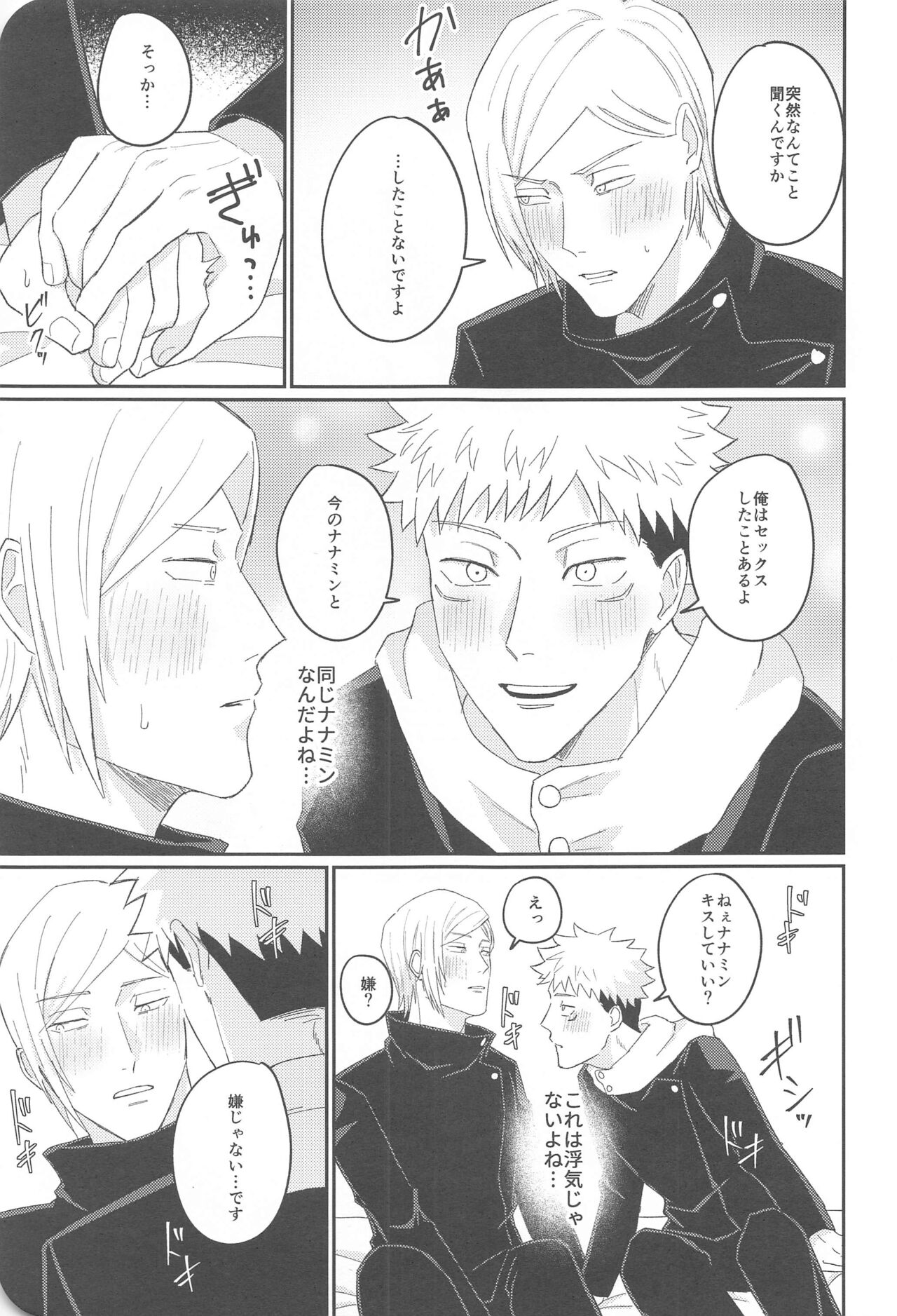 Ore ga cherry Moratte Ageru - I will take your cherry. - Page 14