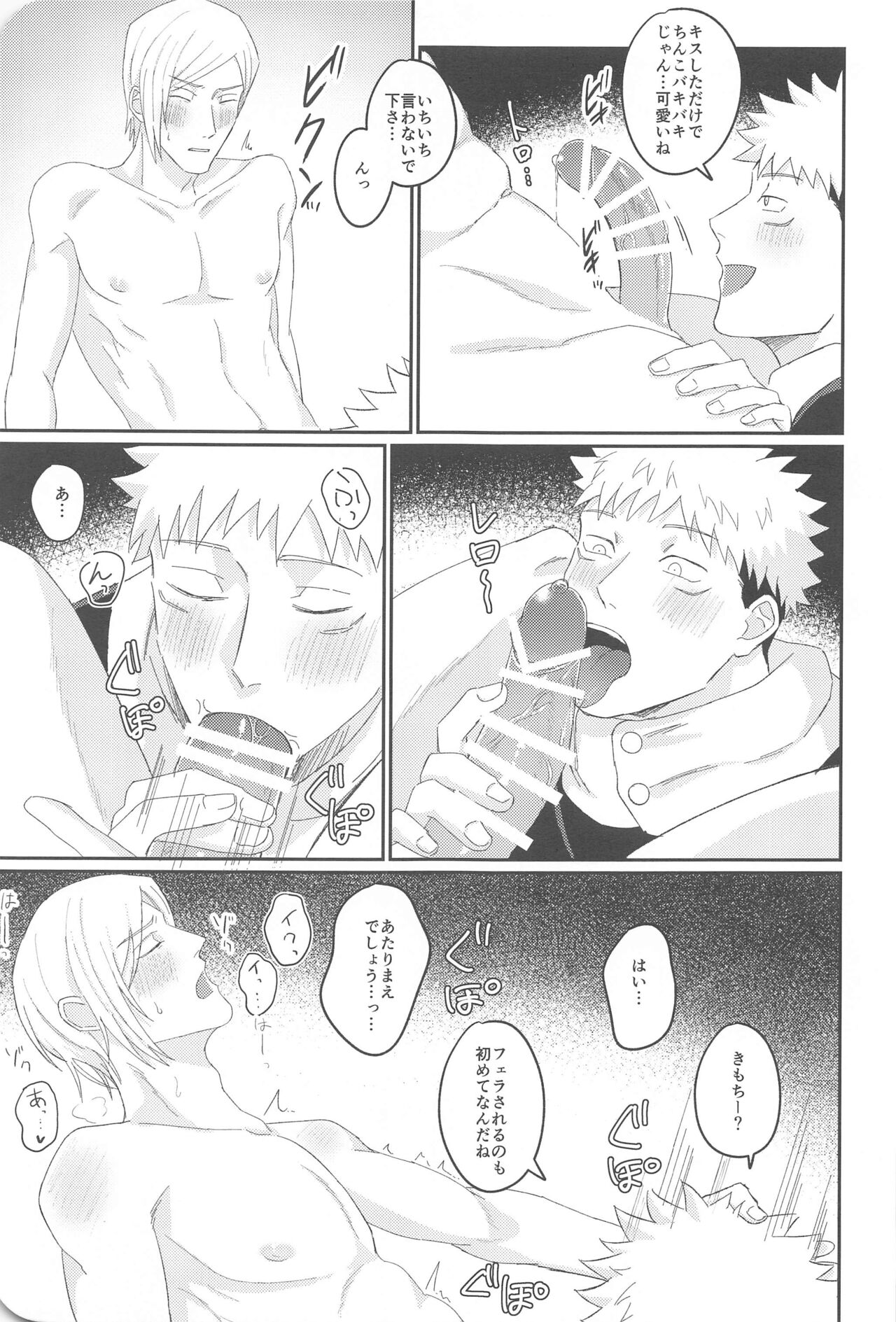 Ore ga cherry Moratte Ageru - I will take your cherry. - Page 16