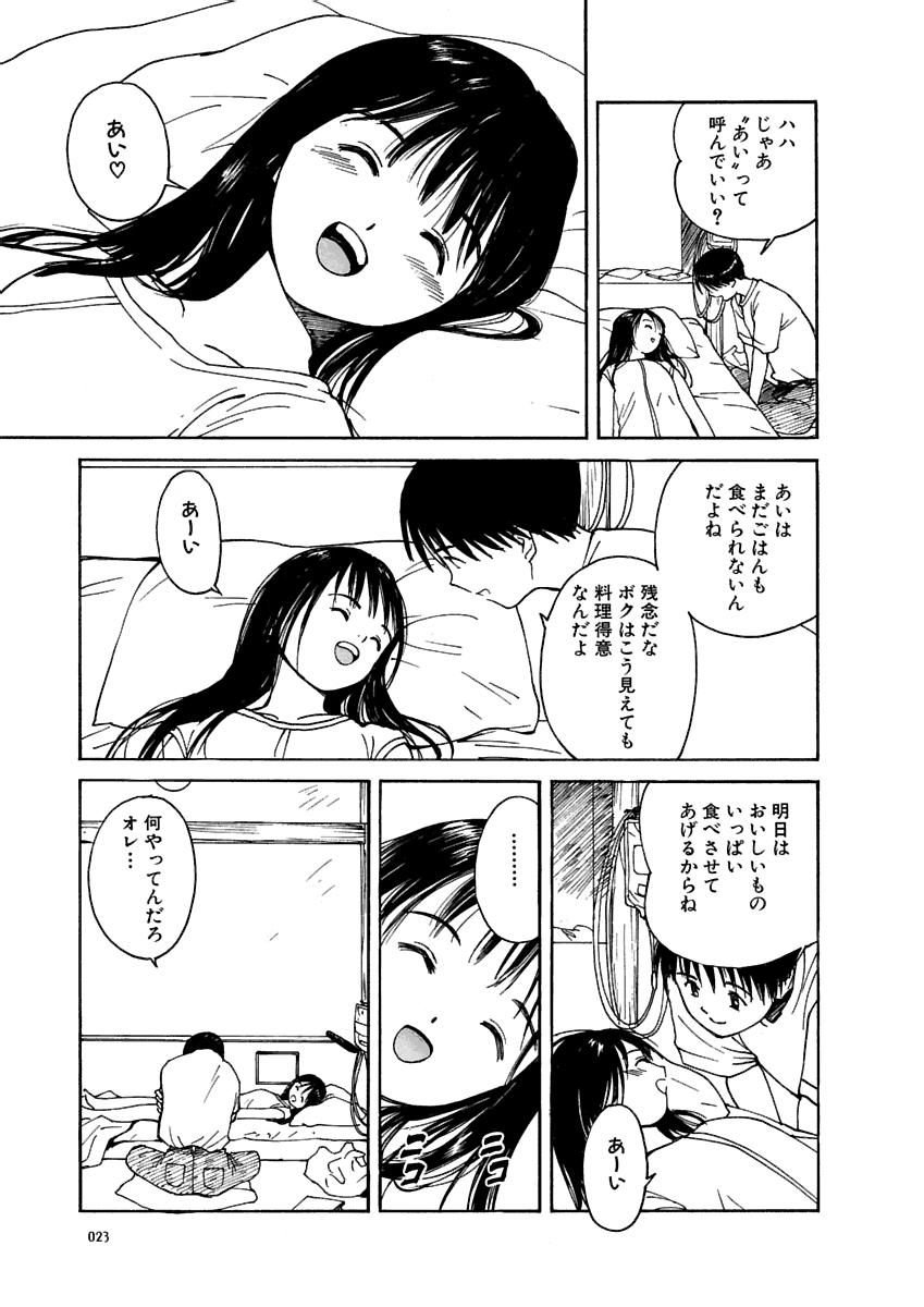 [Tanaka Yutaka] Ai-Ren Treasure Edition - Volume One [Digital] - Page 19