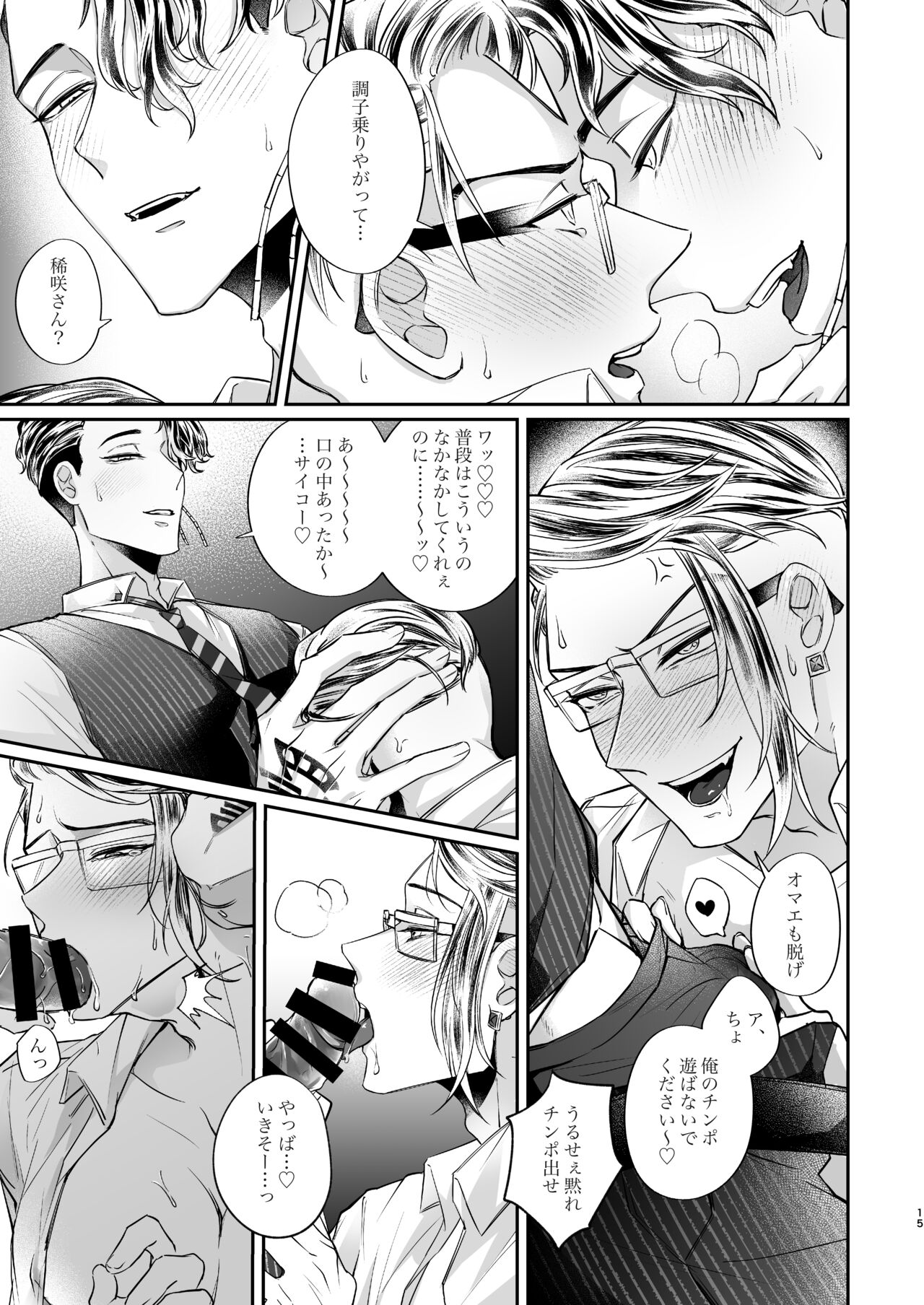 Toman no biru ni junyuu-shitsu wa arimasen! - Page 14